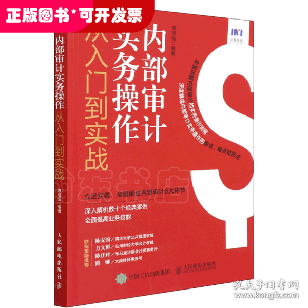 内部审计实务操作从入门到实战