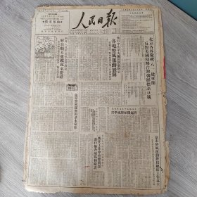 人民日报1950年7月29日（4开四版） 模范女徒工王桂珍。 保完成第二季经济计划。 各地整风运动展开。 领导整风运动的基本环节。 铁道运输半年中有很大改进。 各地国营纺织厂改进劳动保护工作。 青海省工作报告。 在生动的工作中教育共产党员。