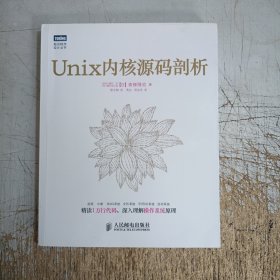 Unix内核源码剖析