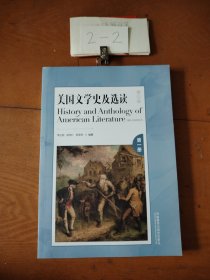 美国文学史及选读(第三版)(第一册)