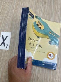 从小爱科学·有趣的物理（如图8册）