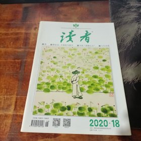 读库 2020 18