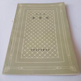 变形记（网格本）
