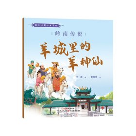 岭南传说