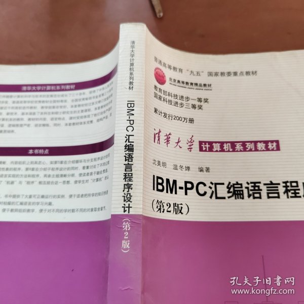 IBM-PC汇编语言程序设计 （第2版）