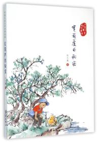 宝葫芦的秘密/中国儿童文学传世经典 9787548819035