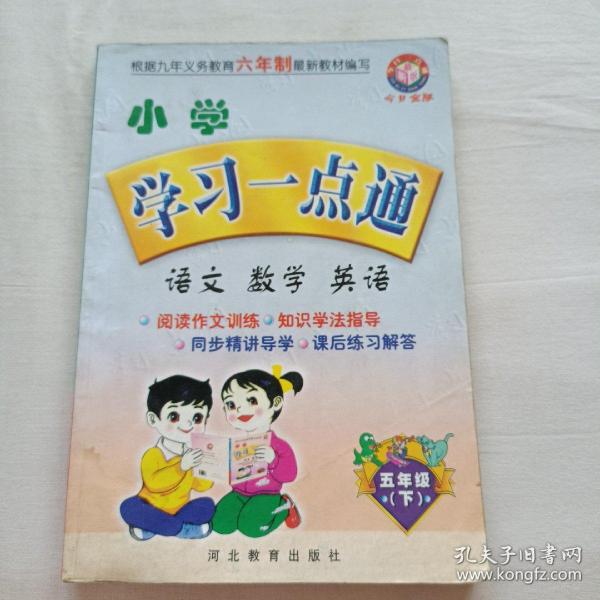 小学学习一点通：语文（1年级）（下册）（人教版）