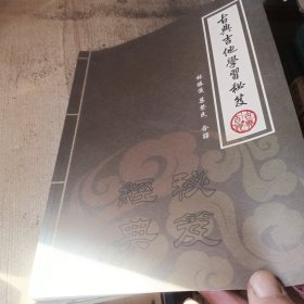 古典吉他學(xué)習(xí)秘笈 日本現(xiàn)代吉他社編著 林勝義 葉登民譯