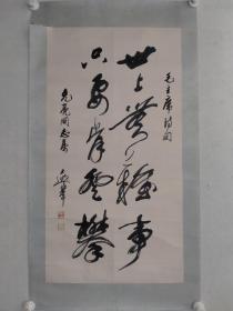 保真书画，王遐举书法一幅，尺寸：83.5*44纸本镜心，王遐举 (1909～1995)书法家。原名克元，号野农。荆州监利人。中华人民共和国成立后定居北京，历任中央文史馆馆员、海峡两岸书画家联谊会会长、中国书法家协会理事、北京中山书画社副社长等职。