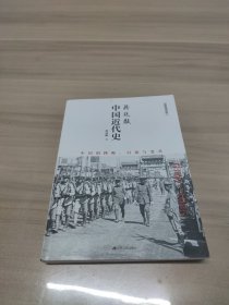 蒋廷黻中国近代史