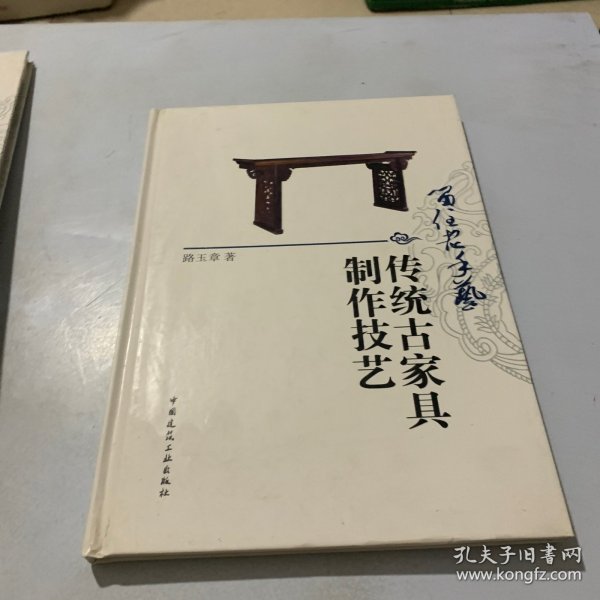 留住老手艺 传统古家具制作技艺