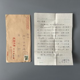 张万起旧藏：王魁伟（1948-，辽宁大学中文系教授）致张万起信札 1通1页附实寄封（关于汉语史研究中语料问题的想法）