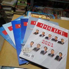 杂志   中国卫生2022  1  2   6  7  8  9 ，单本价，留言即可。