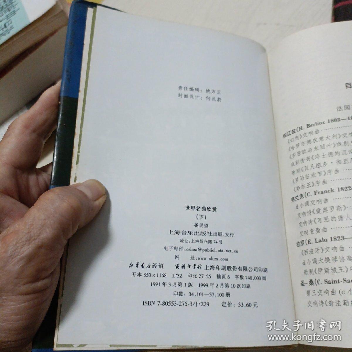 世界名曲欣赏 上下 德俄部分 欧美部分  共 2 本合售