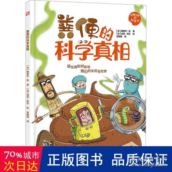 粪便的科学真相（臭气熏天的粪便，原来隐含这么多学问！）