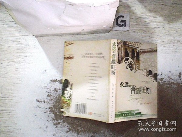 永远的普罗旺斯