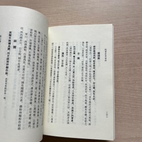 随园食单补证(上下)/艺文丛刊