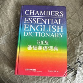 钱伯斯基础英语词典