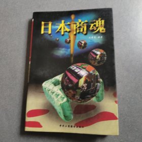 世界商魂精萃叢書