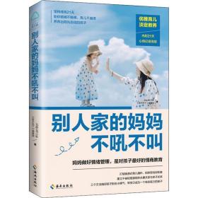 别人家的妈妈不吼不叫