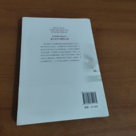 陪伴式成长：如何赢得孩子的心（从幼儿到青春期，抓住孩子成长的每个关键阶段，正面管教非暴力沟通）