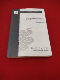 萨迦诸贤者所著西藏人文、史籍汇编，第七卷。藏文版。