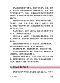 相约老年健康科普丛书——老年人日常安全小知识