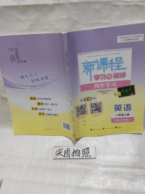 (写过很多)2023版新课程学习与测评同步练习英语八年级上册人教版