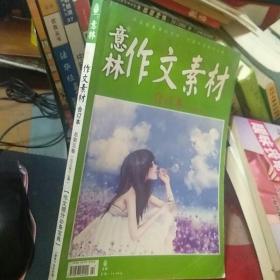 意林 作文素材 合订本 总第5卷