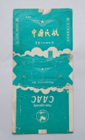 中国民航烟标（1）