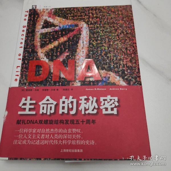 DNA：生命的秘密