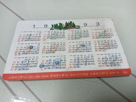 1993年日历卡，绿丹兰