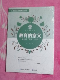 教育的意义：如何使“差生”不差