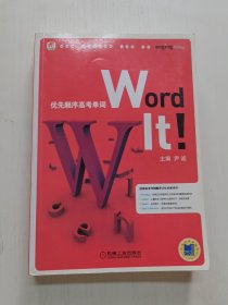 Word it 优先顺序高考单词