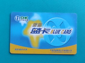 辽宁通信校园蓝卡(IC卡)(一枚全)(卡己作废,仅限收藏)