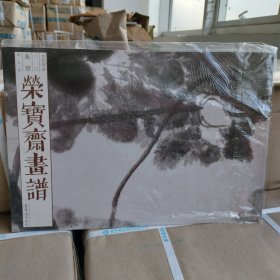 正版现货 荣宝斋画谱（古代部分）80—朱耷绘河上花