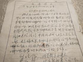 1971年-老革命地下党、晋冀鲁豫邉区第四军分区情报站长、曾任焦作市市长、安阳市委副书记、副市长【唐纪】信扎一张！