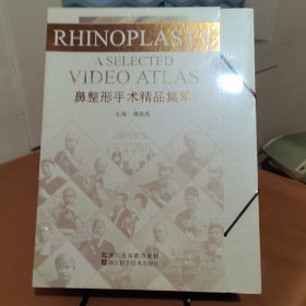 典藏版/鼻整形手术精品集萃/谭晓燕/主编/浙江科学技术出版社/西湖论剑/鼻出新裁/14例鼻唇手术详解/28篇专家精彩点评/64G手术视频