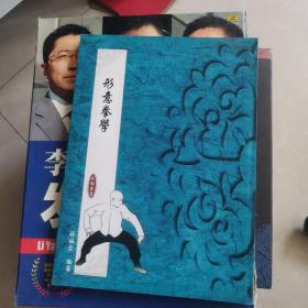 形意拳学