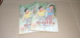 我们的班长李小芳（《红小兵》报社 编）