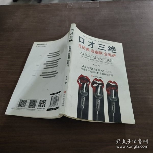 口才三绝:会赞美