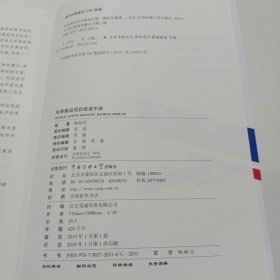 冬季奥运项目报道手册