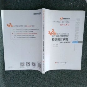 2022年会计专业技术资格考试历年试题多维度精析 初级会计实务下册 答案部分