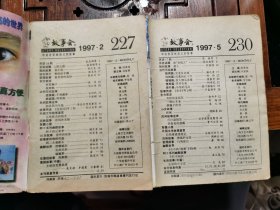 18本合售，故事会1994年第12期（1本），故事会1995年第6期（1本），故事会1996年第6-10期（2本），故事会1997年第2-5-5-6期（4本），故事会1998年第1-5-7-10-11期（5本），故事会2000年第9-10期（2本），故事会2002年第7期（1本）