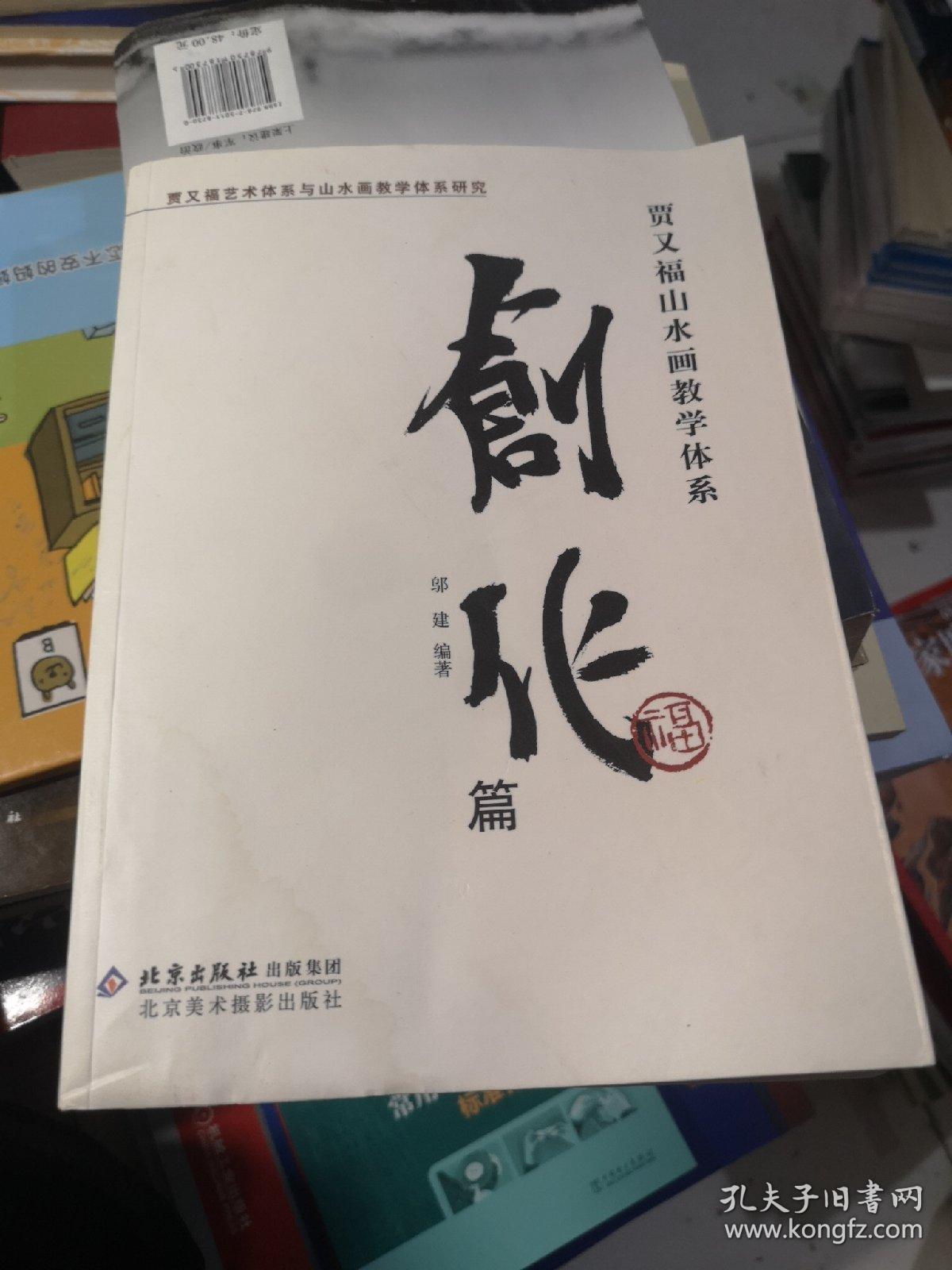 贾又福山水画教学体系创作篇