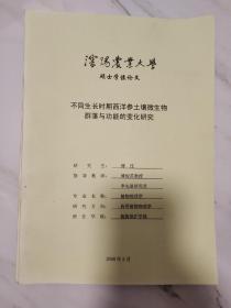 硕士学位论文 沈阳农业大学  A4