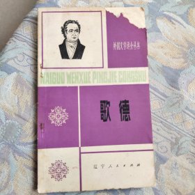 歌德