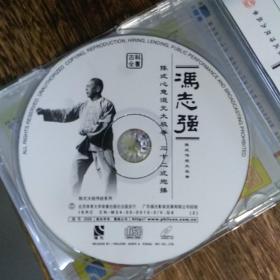 冯志强陈式心意混元太极拳32式炮捶+陈式心意混元太极拳24式2张VCD