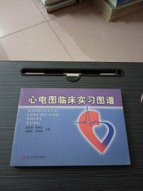 心電圖臨床實習圖譜