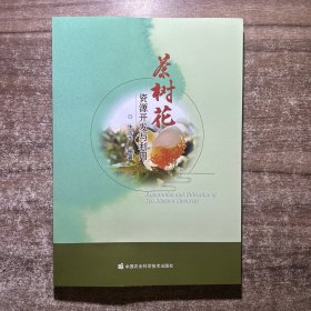 茶树花资源开发与利用